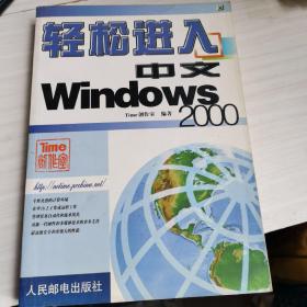 轻松进入中文Windows 2000