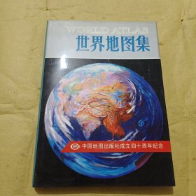 世界地图集（精装）