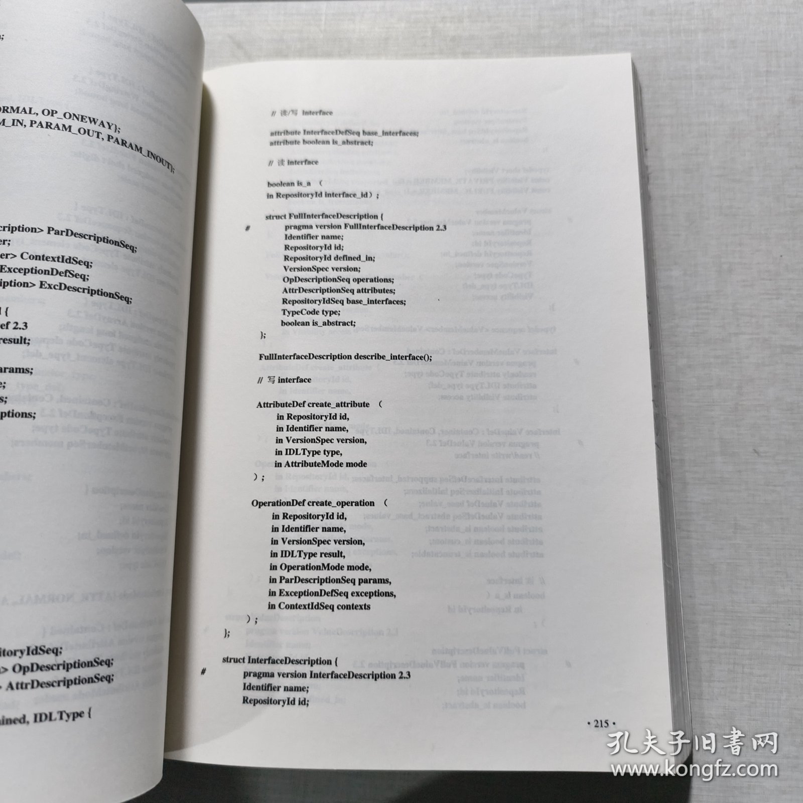 CORBA系统结构、原理规范