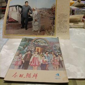 今日朝鲜（1977.4附图）