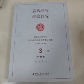 新火相传续写辉煌