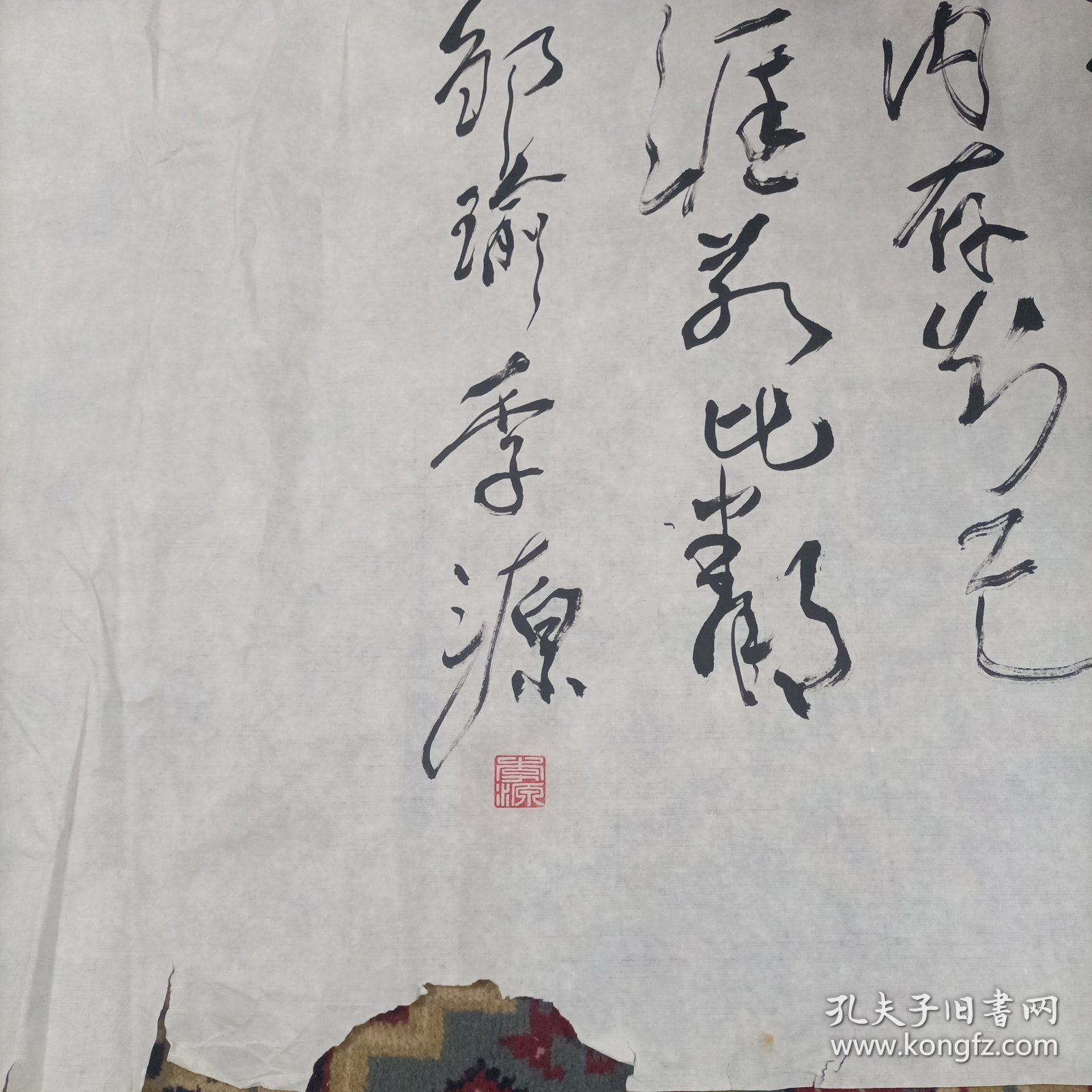 中国延安陕北公学华北联合大学校友成立（李源 金岚 陈英题词，校友签名其中布赫 管桦 宋涛 苏星 凌云 廖盖隆 王丹一 武光 叶林 辛波 李韬 师唯三 云世英 李贵等老校友签名三大张）