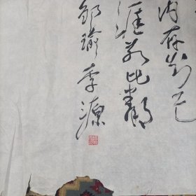 中国延安陕北公学华北联合大学校友成立（李源 金岚 陈英题词，校友签名其中布赫 管桦 宋涛 苏星 凌云 廖盖隆 王丹一 武光 叶林 辛波 李韬 师唯三 云世英 李贵等老校友签名三大张）