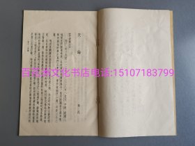 〔百花洲文化书店〕荀子·天论：大字本。此书乃线装大字本后期的影印本。可参考图5。