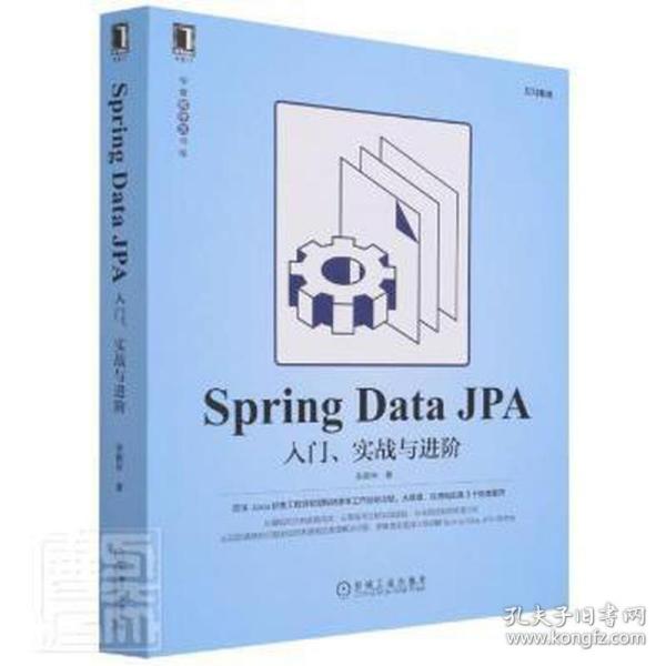 Spring Data JPA：入门、实战与进阶