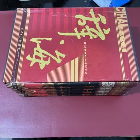 现代汉语 辞海（1-4）全四册