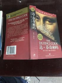 达·芬奇密码：电影纪念版原名：The Da Vinci Code