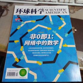 环球科学，【 2021年第 5期】