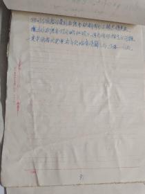 白史 手抄本