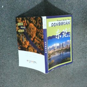 东莞旅游攻略