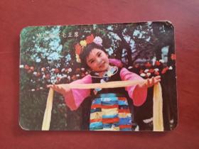 1975年日历卡片②【以图片为准】