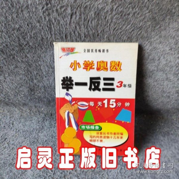 小学奥数举一反三