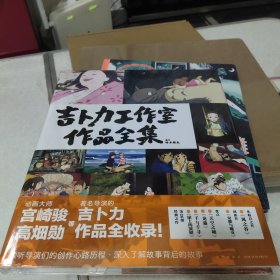 吉卜力工作室作品全集 龙猫 千与千寻 安雅与魔女 盘点吉卜力工作室26部经典之作