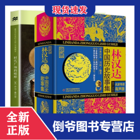 【2册】时代广场的蟋蟀+林汉达中国历史故事集