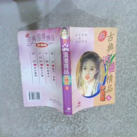 古典浪漫精品 8