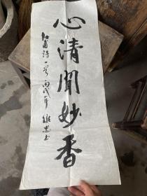 李维忠先生， 字汉杰， 号颜山老人。 1932 年生。 祖籍山东淄博人。 现任禹城市书画协会理事， 德州市书画协会会员， 淄博市书画院名誉主席， 焦裕禄纪念馆顾问， 中国书协山东分会会员。