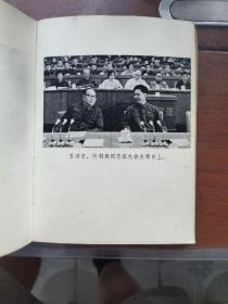 1973年9月河北人民出版社一版一印，第十次全国代表大会汇编，多幅珍贵照片