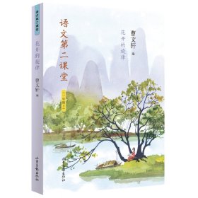 【假一罚四】花开的旋律(1年级2彩绘注音版)/语文第二课堂曹文轩