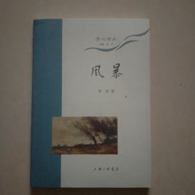 风暴（诗集）