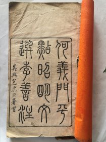 乾隆海绿轩双色套印《文选》原装三册十四卷(之三)