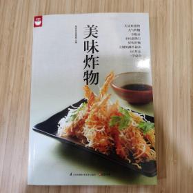 美味炸物(好食尚书系-自己在家轻松做炸物健康时尚百分百）