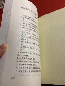 南京玉河印刷厂规章制度汇编