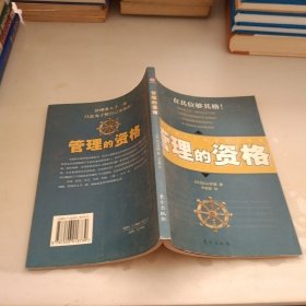 管理的资格