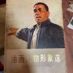 油画人物形象选16页全