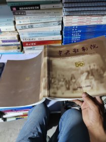 《中央歌劇院 》1952-2002 建院50周年紀念冊