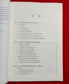 公共信用信息采集技术及其应用研究