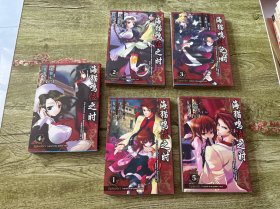 海猫鸣泣之时（全五册）