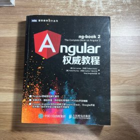 Angular权威教程