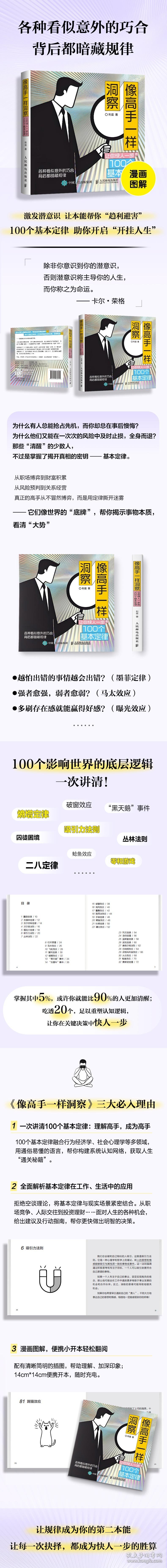 像高手一样洞察：让你快人一步的100个基本定律