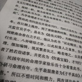 穷通宝鉴（全二册）（中国古代命理学名著、文白对照 足本全译）三命通会上中下.四库版足本，滴天髓征义，滴天髓阐微，命理要述，四柱详批命例选，9本，大32开