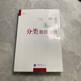 分类数据分析