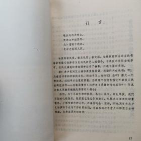 青海省首届《格萨尔》史诗民间艺人演唱会专辑（全一册汉藏文对照本）〈1988年青海初版发行〉