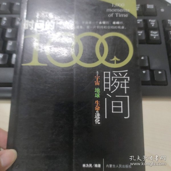 时间的1000个瞬间