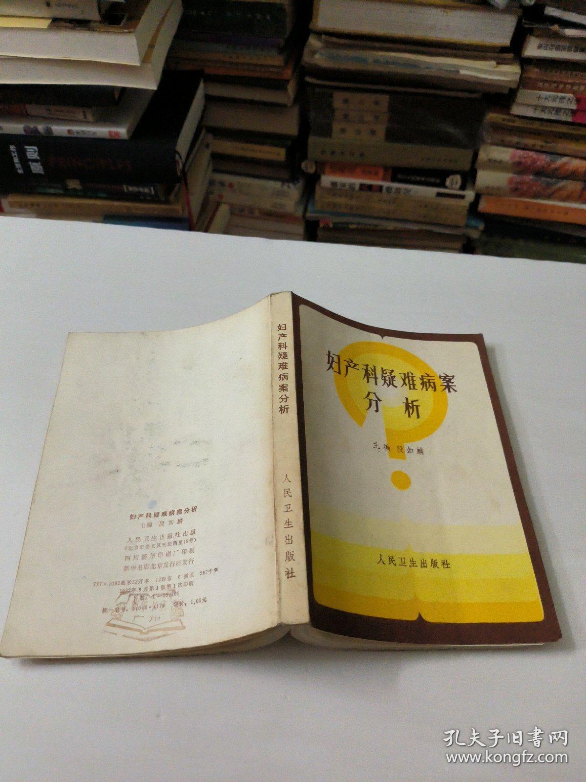 妇产科疑难病案分析