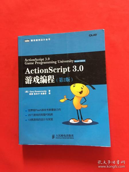 ActionScript 3.0游戏编程