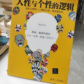 人性与个性的逻辑：原欲、基因和驯化