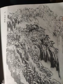 散页美术资料（印刷品）———九华山，庐山速写——九华仙境，双烛峰台，佛心吊桥，天宫琼楼，九华千佛寺，五老峰，龙首岩庐山景观【范保文】2091