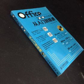 Office 2010办公应用从入门到精通(无光盘)