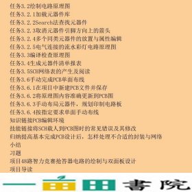 电子电路CAD项目化教程电子课件章后习题解答模拟试卷及答案等兰建华机械工业9787111387572