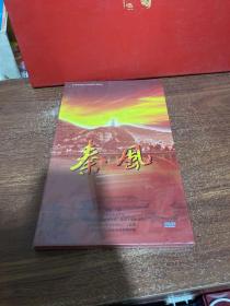 大型电视纪录片-秦风DVD 末开封