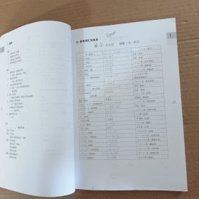 大家的日语·初级·1·学习辅导用书（第二版）