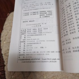 当代名老中医典型医案集（第二辑）：儿科分册