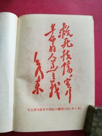 红宝书——快速针刺疗法（64开180页，红色塑料封套精装本，1969年11月人民卫生社1版1印）