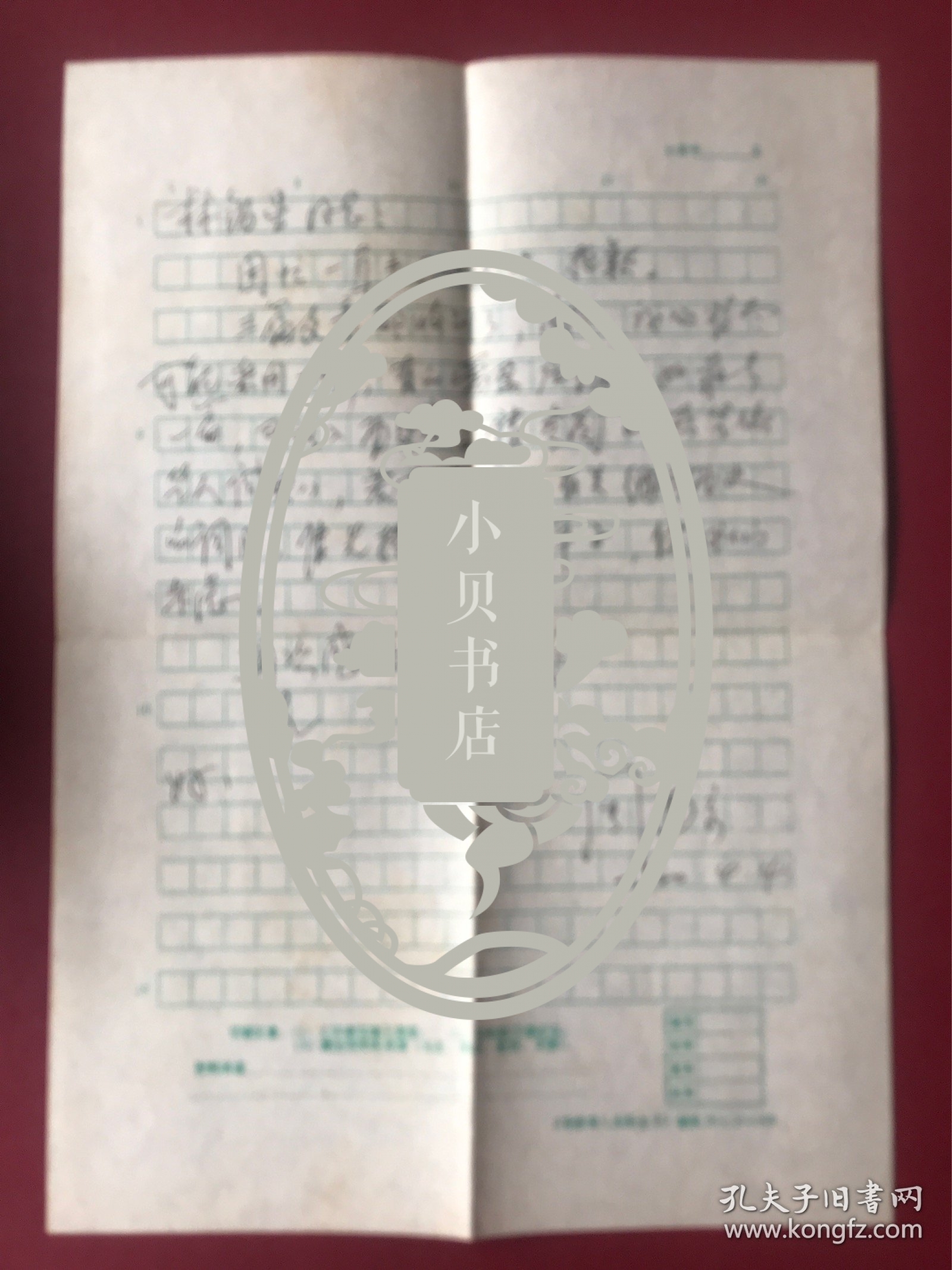 著名侨史学家周南京至林锡星教授信札一通一页 无信封（周南京（1933年6月10日-2016年5月17日），印度尼西亚东爪哇谏义里县古拉镇人，华侨华人研究专家。1953年考入北京大学历史系世界史专业，1958年留校任教并从事东南亚史研究，历任助教、讲师、副教授、教授等职）