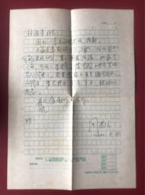 著名侨史学家周南京至林锡星教授信札一通一页 无信封(周南京(1933年6月10日-2016年5月17日),印度尼西亚东爪哇谏义里县古拉镇人,华侨华人研究专家。1953年考入北京大学历史系世界史专业,1958年留校任教并从事东南亚史研究,历任助教、讲师、副教授、教授等职)