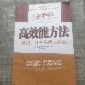 高效能方法